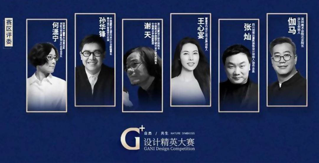 G+設(shè)計(jì)精英大賽,室內(nèi)設(shè)計(jì)精英大賽