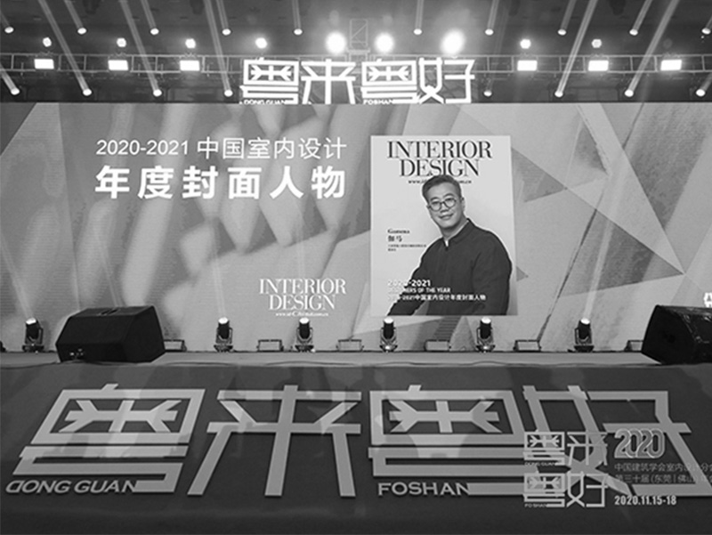 美國室內設計雜志中文版年度封面人物